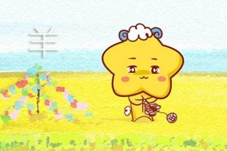 夫妻缘分属牛男和属羊女能在一起吗婚姻好吗？