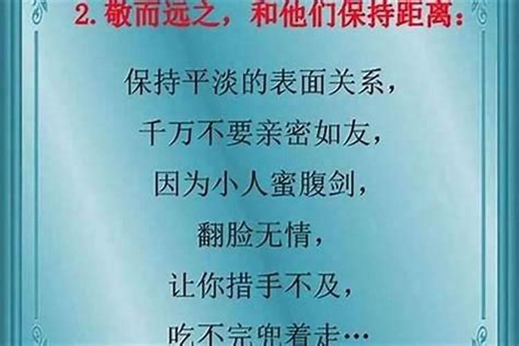 怎样对付阴险小人？