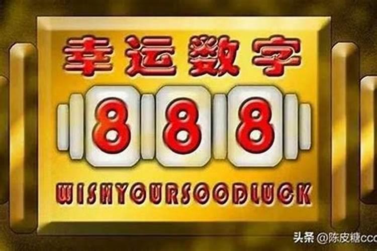 如何知道自己的幸运数字？