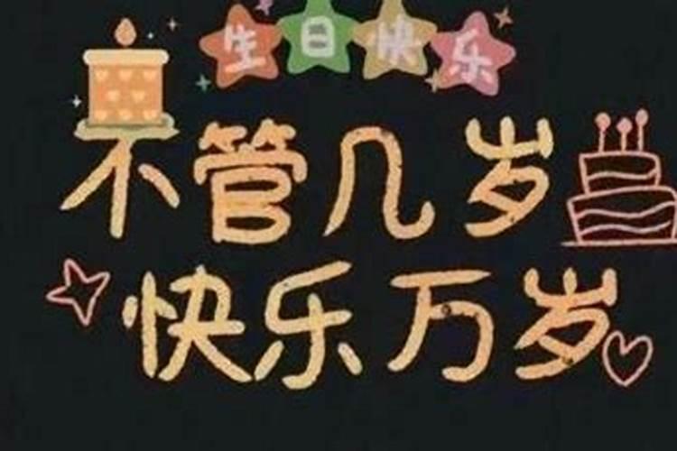 生日当天怎么做旺自己？