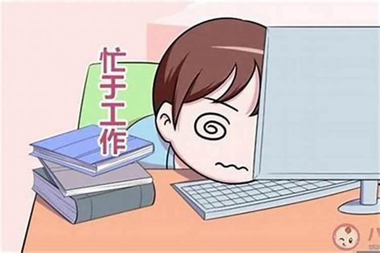 家里什么风水会导致工作不顺？