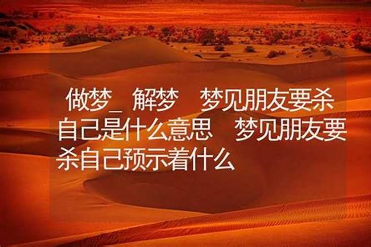 梦见朋友疏远自己预示什么？