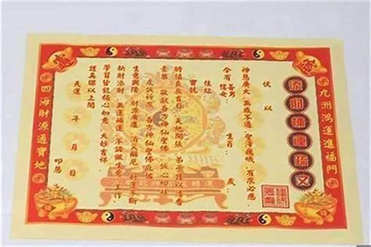 地府表文怎么写？