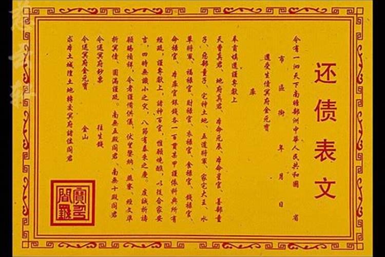 还债表文怎么写？