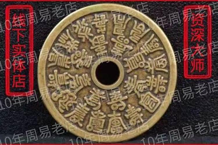 怎么用铜钱算婚姻？
