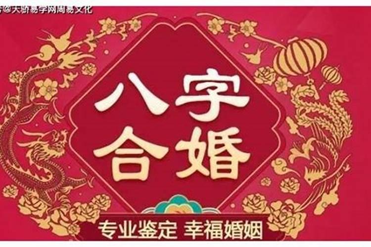 什么是三合婚姻、六合呢？