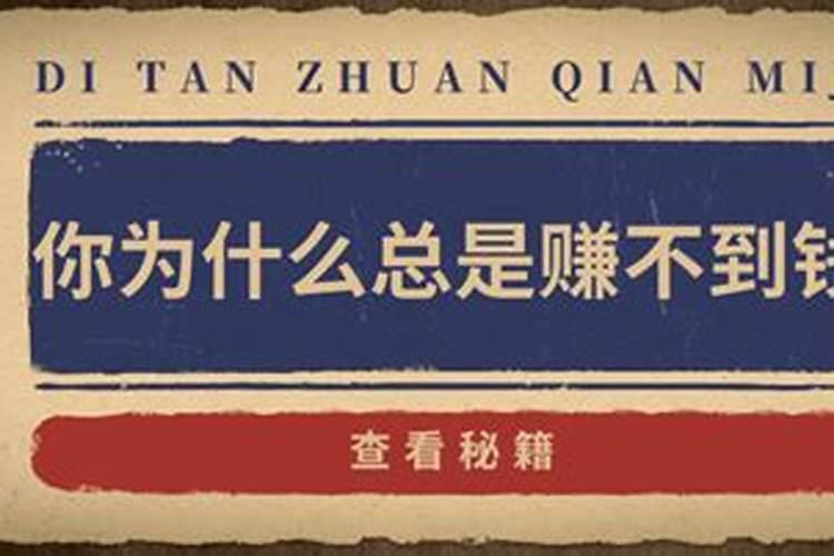 我老公运气不好总是做事挣不到钱