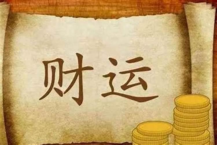 家里财运不好的原因