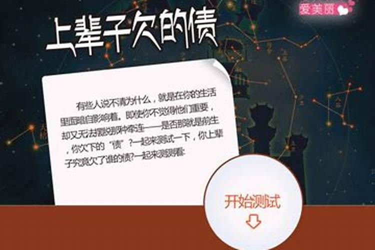 上辈子欠的感情债太多？