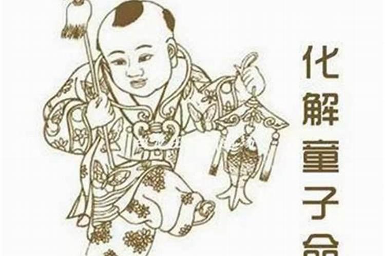童子煞的克星第一名