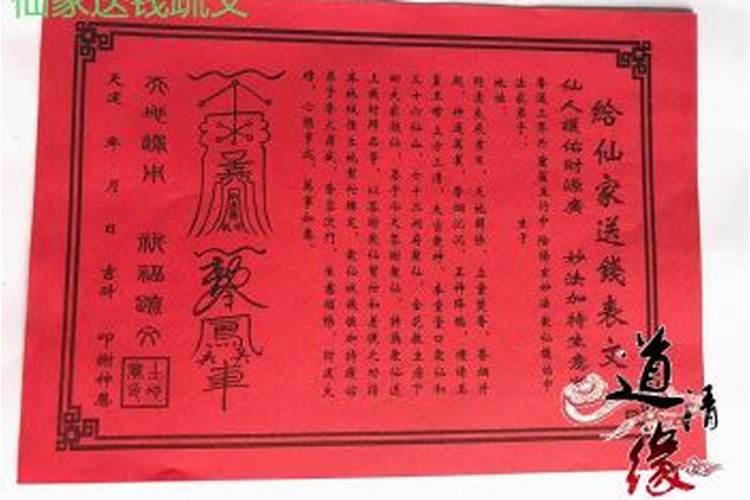 六月六用给仙家送钱吗？