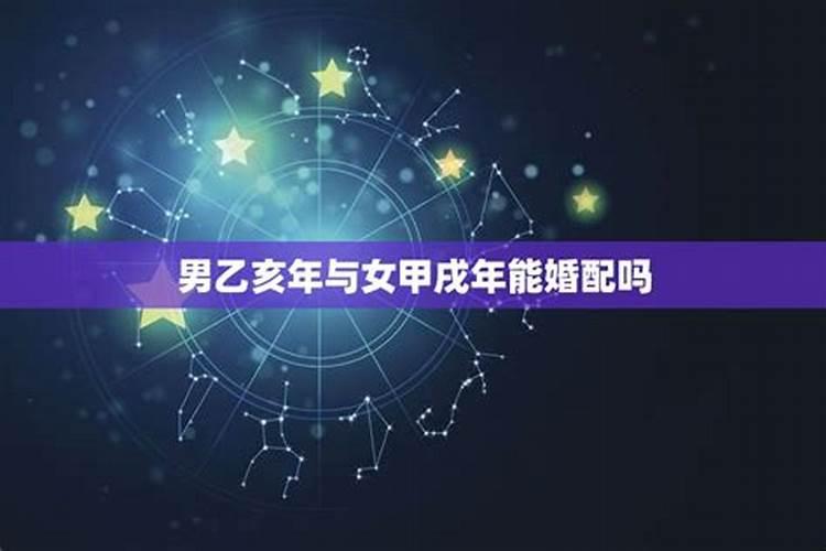 辛未年男与乙亥年女合婚吗？