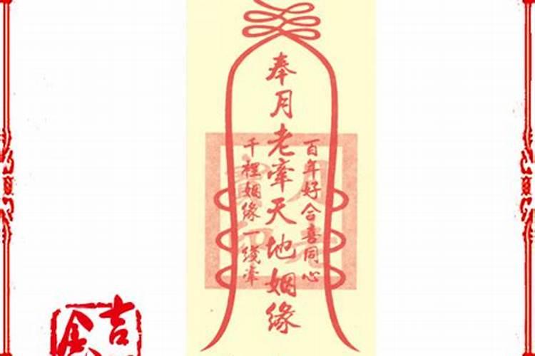 催姻缘符