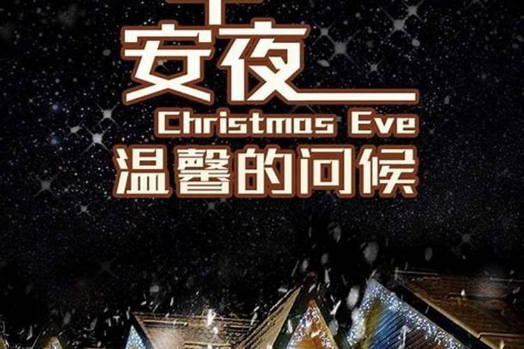 12月24日平安夜出生的人命好吗星座和生肖是啥？