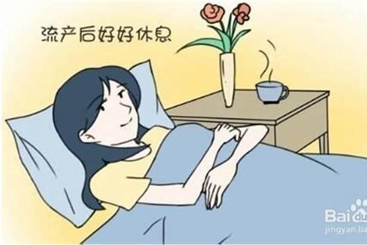 流产后注意什么？