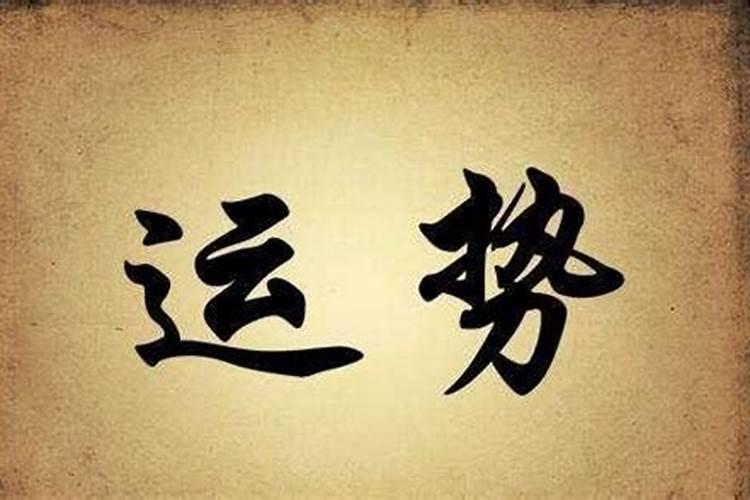 运气不好怎么转运？