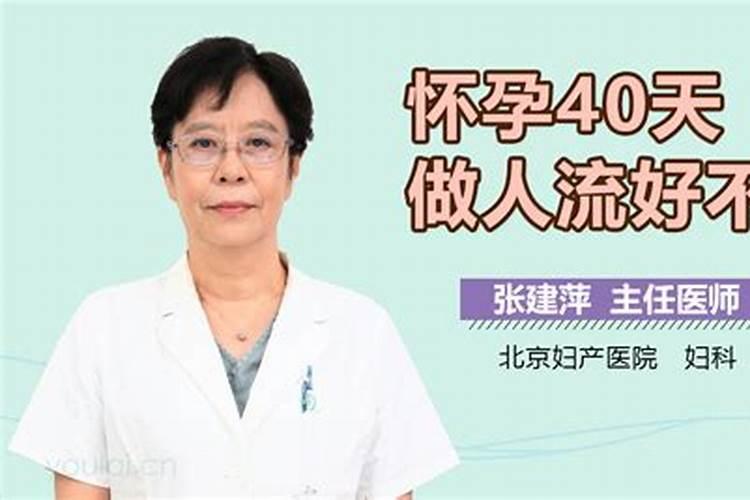 怀孕40天堕胎有报应吗？