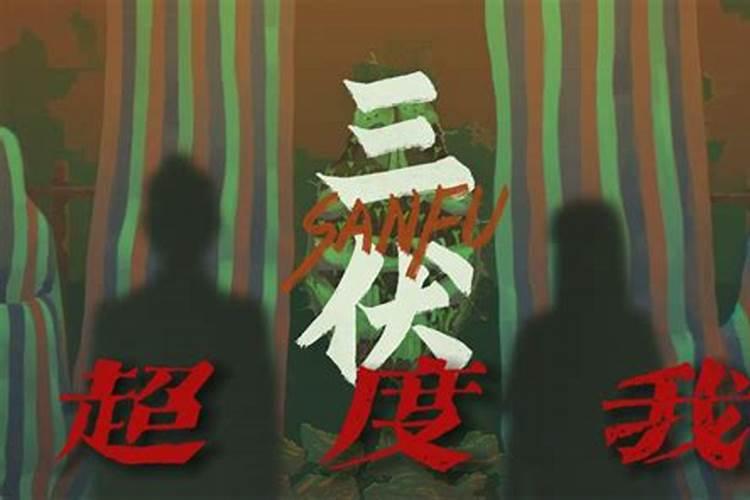 有没有关于超度的音乐？