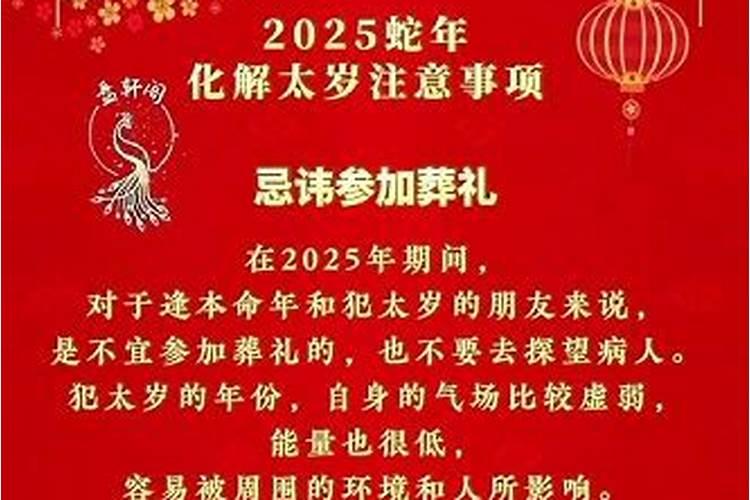 2025躲太岁的正确方式？