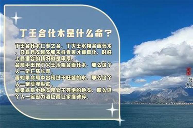 丁壬合化是好事还是坏事？