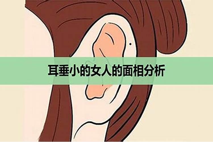 耳垂大的女人的命运怎么样？