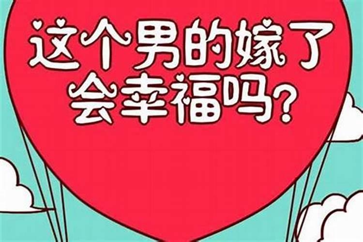 八字看配偶是否会出轨？
